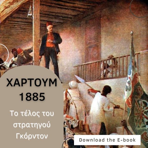 Download E-Book Χαρτούμ 1885